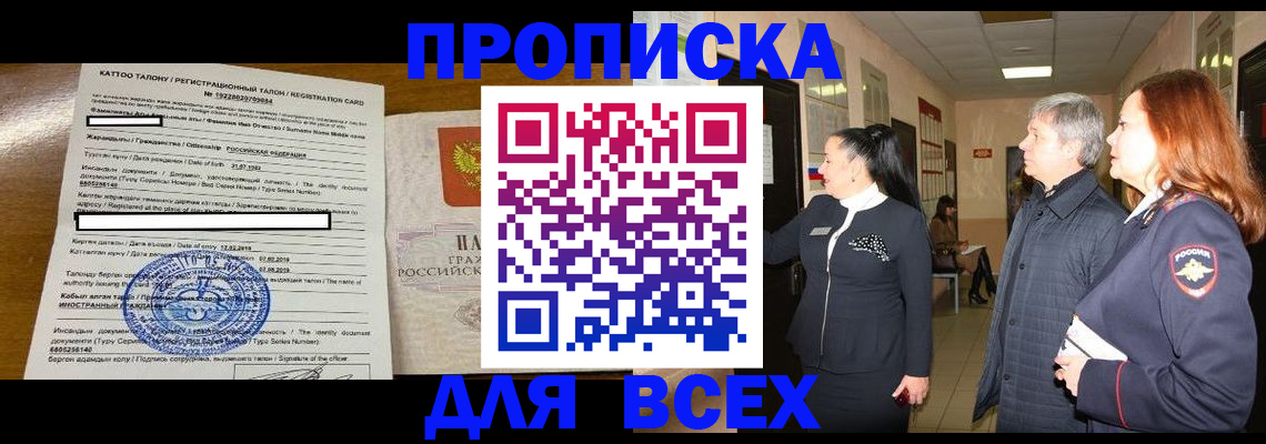 временная регистрация для всех в Ялуторовске